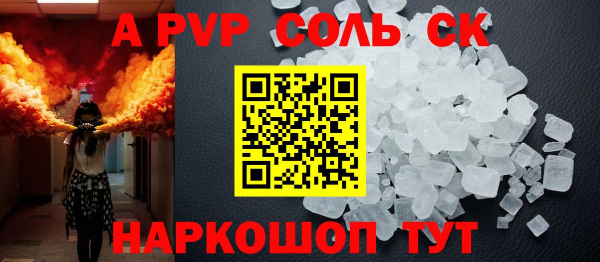 купить наркотик  Альфа ПВП крисы CK  Alpha-PVP Crystall  Вход с VPN  Ногинск  Alpha PVP 
