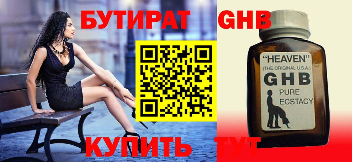 Бутират жидкий экстази Ногинск