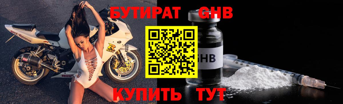 Бутират оксана  БУТИРАТ  Ногинск  Вход с VPN 
