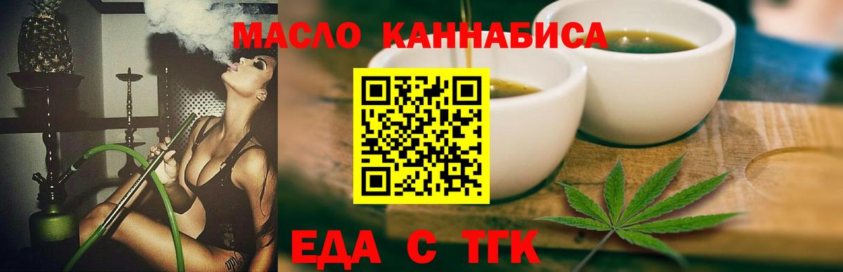 Еда ТГК марихуана Ногинск