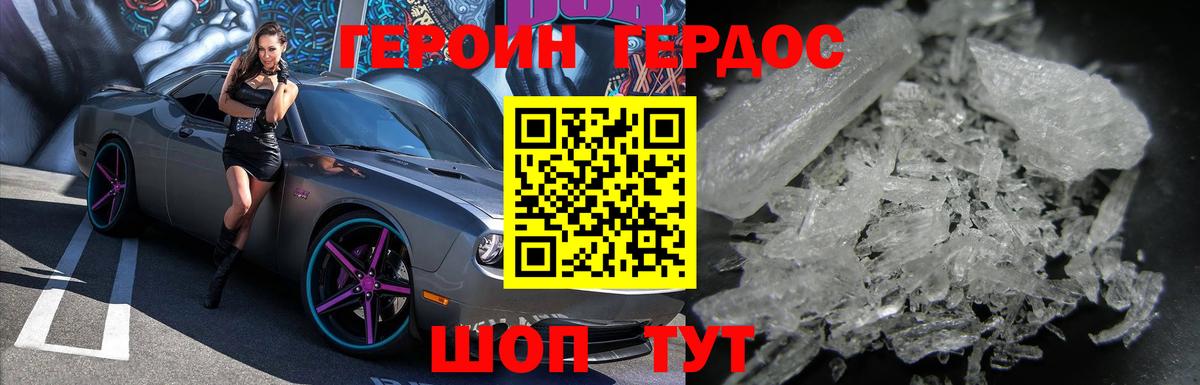 Героин Heroin  Вход с VPN  ГЕРОИН  Ногинск 