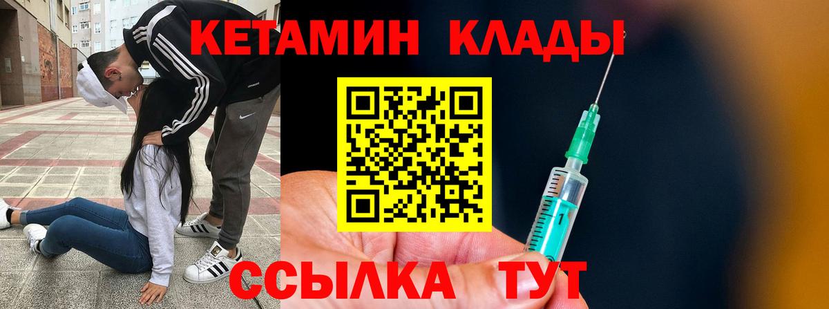 Кетамин VHQ  Вход с VPN  Ногинск 